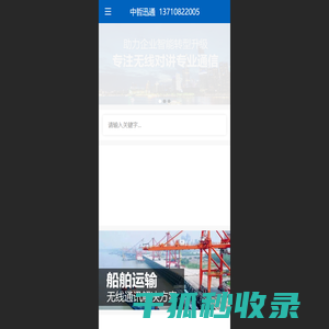 无线对讲机系统