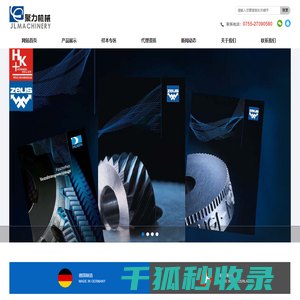 聚力机械设备（深圳）有限公司
