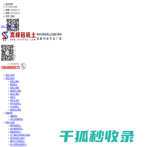 铝矾土熟料