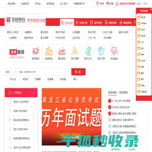 齐齐哈尔市公务员考试,齐齐哈尔市人事考试【华图教育】