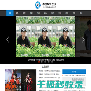 中国娱乐在线