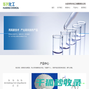 大庆市华兴化工有限责任公司