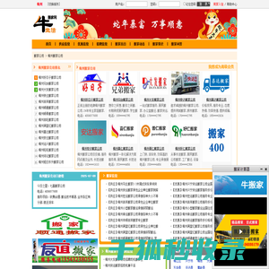 梅州搬家公司