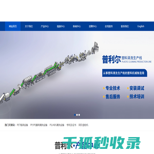 塑料清洗生产设备