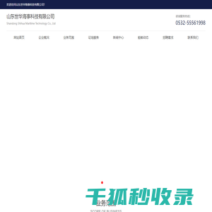 山东世华海事科技有限公司