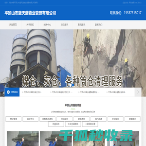 平顶山市蓝天蓝物业管理有限公司