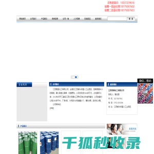 江西雪奥化工有限公司