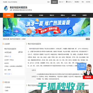 泰安开发区林泽园艺场首页