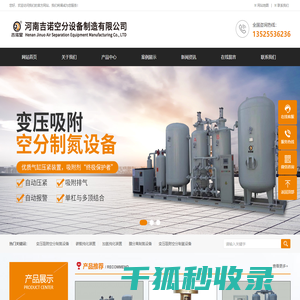 河南吉诺空分设备制造有限公司