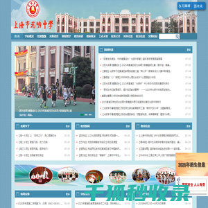 上海市光明中学