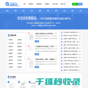 爱解说