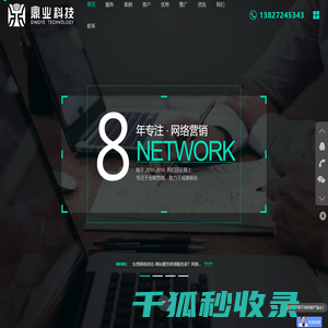 东莞seo网络优化