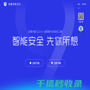 百度手机卫士