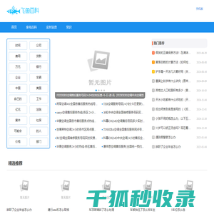 飞鱼百科
