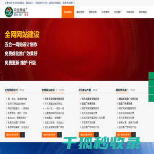 长春网站建设,五合一网站设计制作,免费优化推广