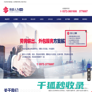河南缔盛人力资源服务有限公司
