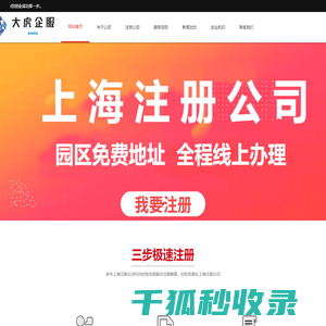 上海注册公司