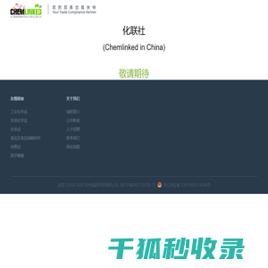 杭州瑞欧化联社