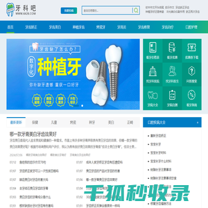 牙科网