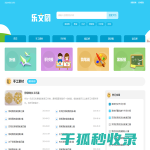乐文网