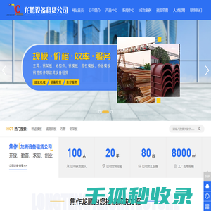 焦作市龙腾建筑设备租赁有限公司