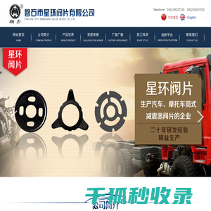 磐石市星环阀片有限公司