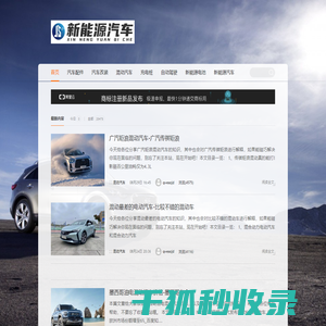 新能源汽车