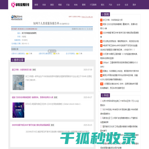 科技期刊