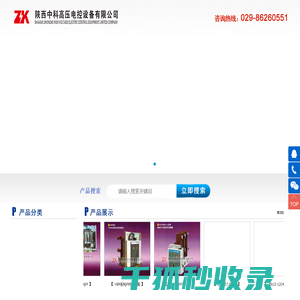 陕西中科高压电控设备有限公司