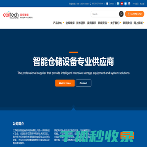 穿梭车,四向穿梭车,多层穿梭车,堆垛机,立体库货架,仓储设备,欧标智能货架,欧标货架,欧标智能穿梭车,江苏欧标