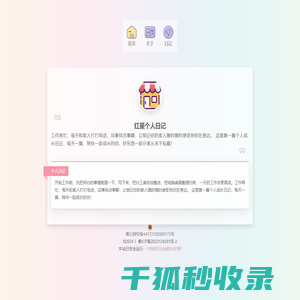 红星个人日记