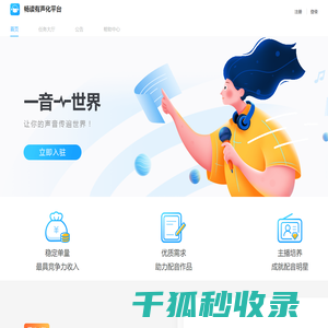 畅读有声化平台