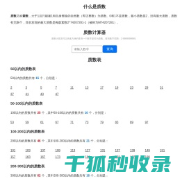 质数表