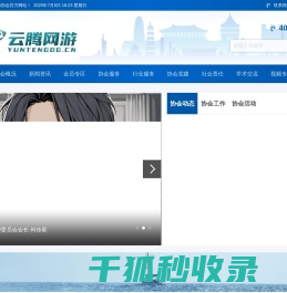 云腾网游协会