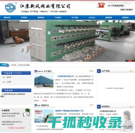 江苏新风网业有限公司
