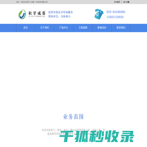 积翠（成都）环保科技有限公司