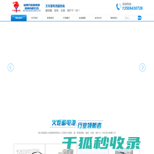 火炬蓄电池
