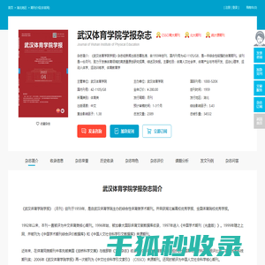 武汉体育学院学报杂志